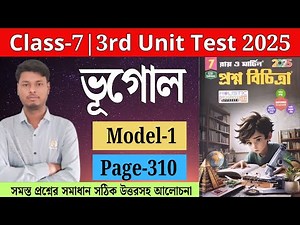 Class 7 | Geography | Model- 1 | RAY O MARTIN PROSNO BICHITRA (2025) | 3rd Summative | page - 310