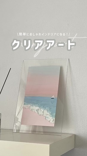 簡単なアクリル板アートの作り方