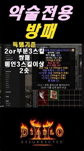 Revealing the loot criteria for Sorceress [Diablo II: Resurrected Full Video]
