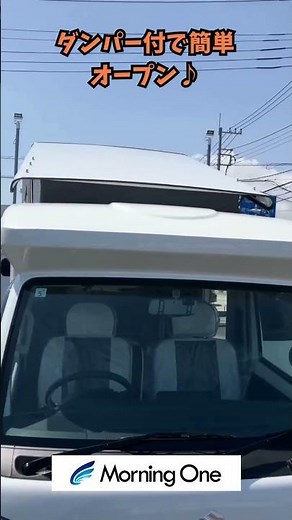 【Ｃａｍｐｅｒ ＪＵＳＴ】Ｍｏｎｉｎｇ Ｏｎｅ キャンピングカー紹介 368.5万円～ 4名乗車 4名就寝 12Ｖクーラー標準装備＃ポップアップルーフ＃キャンピングカー＃軽キャン＃車中泊