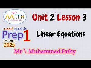 ماث اولى اعدادى حل تمارين المعاصر 2025 unit 2 lesson 3 linear equations