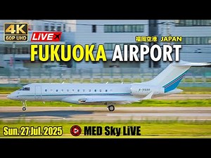🟢4K60p LiVE Fukuoka (Japan) Airport Plane Spotting✈️7/27福岡空港ライブカメラSun. 27 Jul. 2025 (FUK/RJFF)