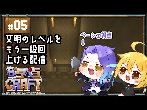 【#minecraft /ペーシェ視点 】#05 なちぺちCRAFT -引きこもりたちのエンドラ討伐-【#vtuber 】