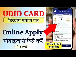 Mobile se UDID Card Apply Online 2025 | disability card online registration | disability certificate