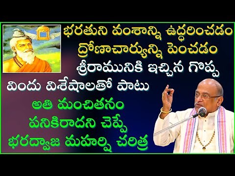 భరద్వాజ మహర్షి జీవిత చరిత్ర | Bharadwaja Maharshi History | Garikapati Narasimha Rao Latest Speech