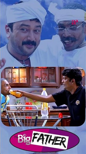 Watch👆'My Big Father' Comedy Scenes ! #mybigfather #jayaram #comedy #shorts