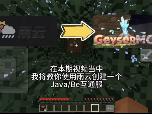 0元白嫖并创建一个JAVABE互通服[萌新教程]