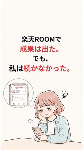【私が月5万達成した方法】楽天アフィリエイトと楽天ルームの違い｜私が楽天ROOMをやめた理由