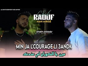 Cheb Raouf Ft Hani Mirinigué ( Min Ja l'Courage Li 3andek _لمن نشكي همي) Clip Officiel 2025