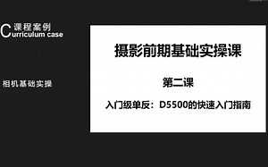 2.尼康D5500相机基础设置