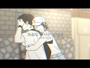 연애혁명 매드무비[오늘도 빛나는 너에게] 공주영×왕자림