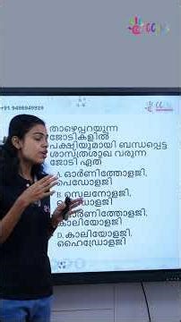 LSS Exam | CM Kids Scholarship | EVS | MCQ