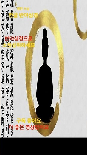 영인 스님 한글반야심경 독경#금강경 독송#불교명상#불교방송#명언 #자기수행 #nature