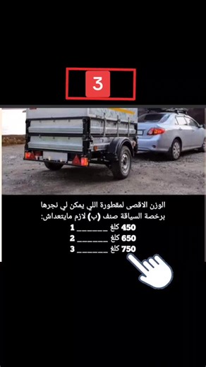 #الشعب_الصيني_ماله_حل😂😂 #رخصة_السياقة #المغرب🇲🇦تونس🇹🇳الجزائر🇩🇿 #امتحان #perminou2024 @𝐎𝐔𝐒𝐒𝐀𝐌𝐀 🇲🇦🇮🇹 @Tik.Tok💙💔