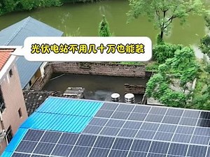 本区闲置厂房屋顶装光伏，节省电费，隔热保温，立即预约上门免费勘测 设计。