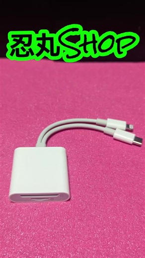 2in1カードリーダー サイトにはiPhone/iPadって書いてあるけど、Androidでもちゃんと使えたよ👍👍👍 メッチャ簡単で便利だったからメモリーがいっぱいの人にオススメ👍👍👍 #カードリーダー #データ転送 #デュアルスロット #Android #iphone