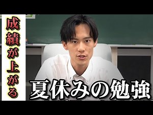 中3夏休みの勉強法