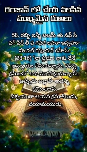 teluguquran #ramzan #telugudua