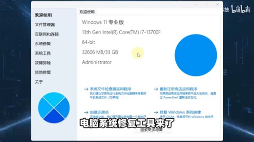 Windows电脑系统修复工具，Win11、Win10异常问题恢复还原、故障排除！自动检测修复损坏文件，解决软件游戏打不开黑屏闪退崩溃、没有WiFi无法连接网