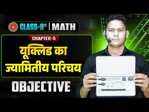 9th Math Chapter 5 Objective | Introduction to Euclid's Geometry Class 9 Maths | Euclid's Geometr...