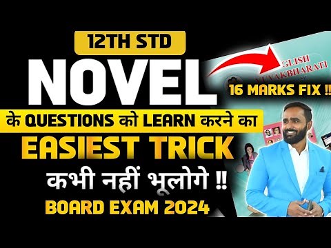 12th STD NOVEL के QUESTIONS को LEARN करने का EASIEST TRICK | BOARD EXAM 2024 | PRADEEP SIR