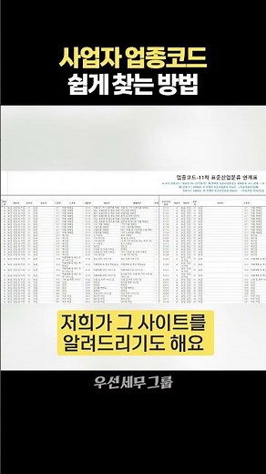 사업자 업종 코드 쉽게 찾는 방법