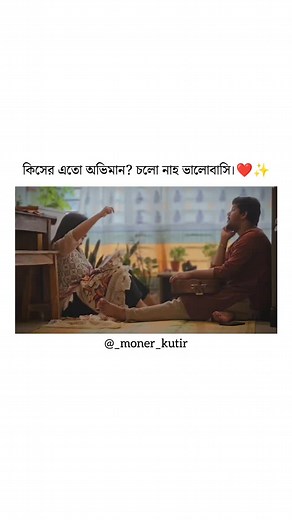 মনেরকুটির -| Monerkutir シ on Instagram: "Ovimaner dine eiivabei tomar mon valo kore debo..!😌❤️ . Video credit - Shahrukh Kabir . Follow @_moner_kutir_ for more... . #monerkutir #poetry #poems #bengali #bangla #banglaquotes #sahitto #life #poeticsociety #3amthoughts #india #westbengal #love #valobasha #quotes #instagram #romantic #aesthetic #couple #beauty #tollywood #love #westbengal #traditional"