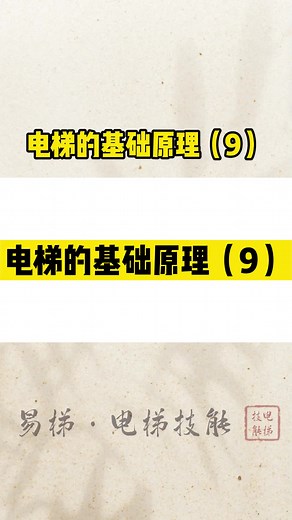 电梯的基础原理（9）：重量平衡系统