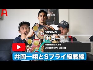 日本ボクシング界最高峰の技術を持つ男 井岡一翔