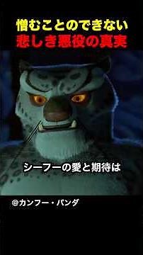 憎むことのできない悲しき悪役の真実