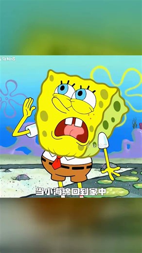 穿上圓褲子瞬間變樣 全場認不出 #海绵宝宝 #圆裤子 #搞笑 #经典片段 #变身