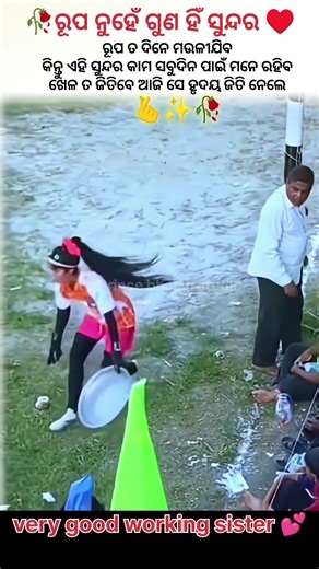 ରୂପ ନୁହେଁ, ଗୁଣ ହିଁ ସୁନ୍ଦର || Beauty is in behavior❤️|| Helping Sports Girl #odia