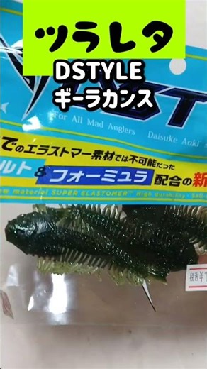 [Girakans] DSTYLE's Gill bone-shaped worm