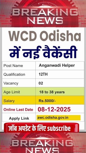 WCD Recruitment 2025 | WCD में नई भर्ती | Anganwadi Vacancy 2025 | Govt Jobs 2025 #wcd