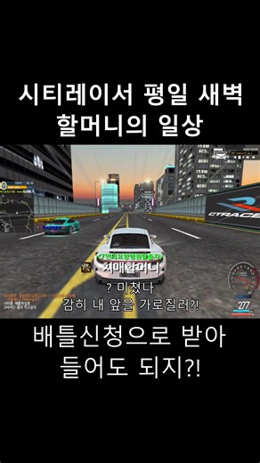 시티레이서는 그냥 완간미드나이트라니까?! (시티레이서 뉴비, 복귀)
