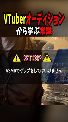 有名Vtuberオーディションを受けてみた。 #vtuber #shorts