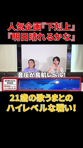 【下剋上】21歳の歌うまと本気のカラオケバトル！『明日晴れるかな』編#優里 #優里ちゃんねる #切り抜き @yuuri_music_official