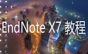 endnote干货实战教程，看完必会（1）