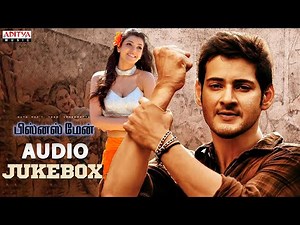 Businessman Audio Jukebox (Tamil) || Mahesh Babu | Kajal Aggarwal | Thaman.S | Puri Jagannath