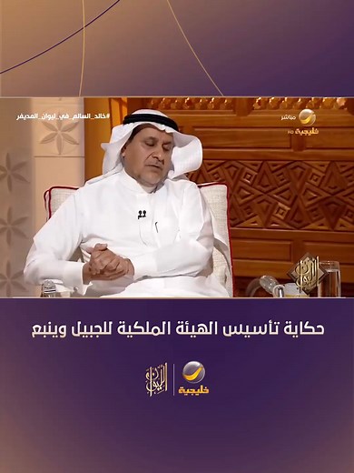 تأسيس الهيئة الملكية للجبيل وينبع في عهد الملك فيصل