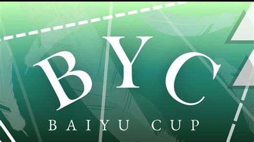 BYC S1 资格赛赛果展示