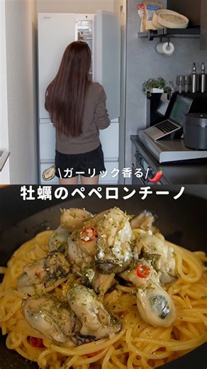 あやか⌇10分で作れる褒められパスタ on Instagram: "ガーリック香る牡蠣のペペロンチーノ 作りました☺️🍝 レシピ詳細はコメント欄へ！ 保存して作ってみてね✨"