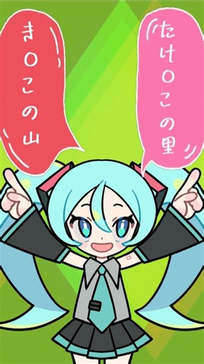 【コメントで決着】究極の２択～きのこの山vsたけのこの里編 #初音ミク #ボカロ #洗脳ソング #中毒性のある曲 #あるある #animationmeme #meme #vocaloid #memes