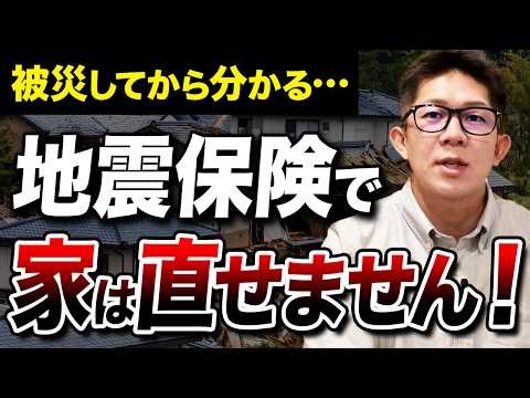 【南海トラフ地震94.5％以上へ】家族の命・地震後の生活、本当に守れる保険について徹底解説！【注文住宅】