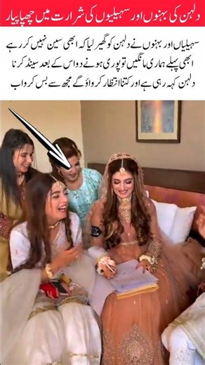 Bride’s Sisters Won’t Let the Fun End 😄 Wedding Day Sister Pranks & Love#viralvideo #marriage #love