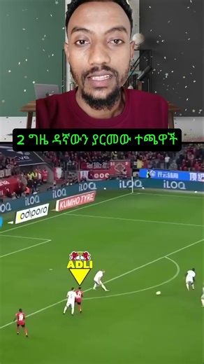 ዳኛውን 2 ግዜ ያርመው ተጫዋች በኢትዮጵያ