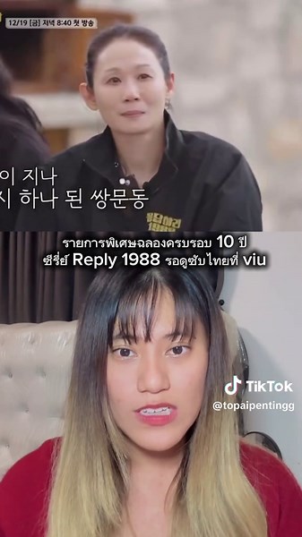 รายการพิเศษ Reply 1988 ความทรงจำดีๆ ในซังมุนดง