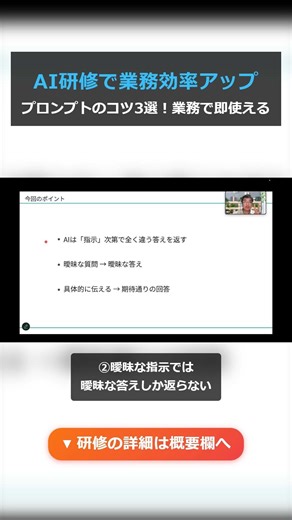 プロンプトのコツ3選！業務で即使える【AI研修】