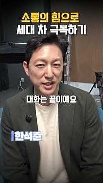 Overcoming Generational Differences Through the Power of Communication