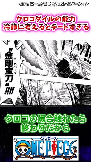【ワンピース】クロコダイルの能力 冷静に考えるとチートすぎる #ワンピース #ゆっくり解説